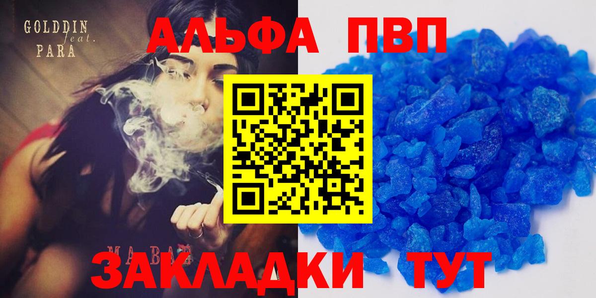 Alpha-PVP СК КРИС  Вход с VPN  как найти закладки  Alpha-PVP  Новороссийск  APVP крисы CK  APVP Соль 