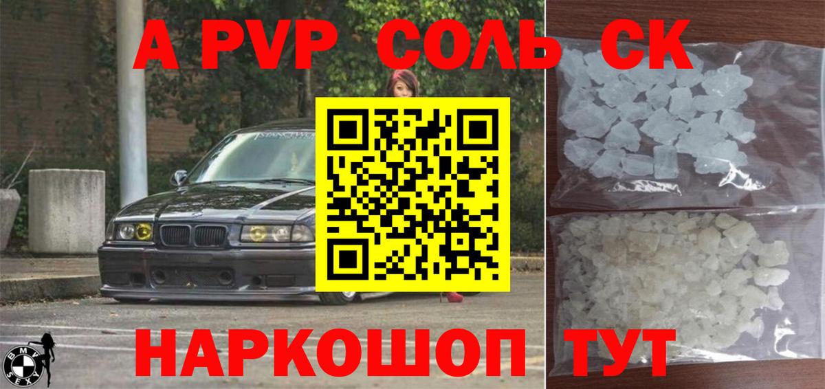 Alfa_PVP Соль Новороссийск