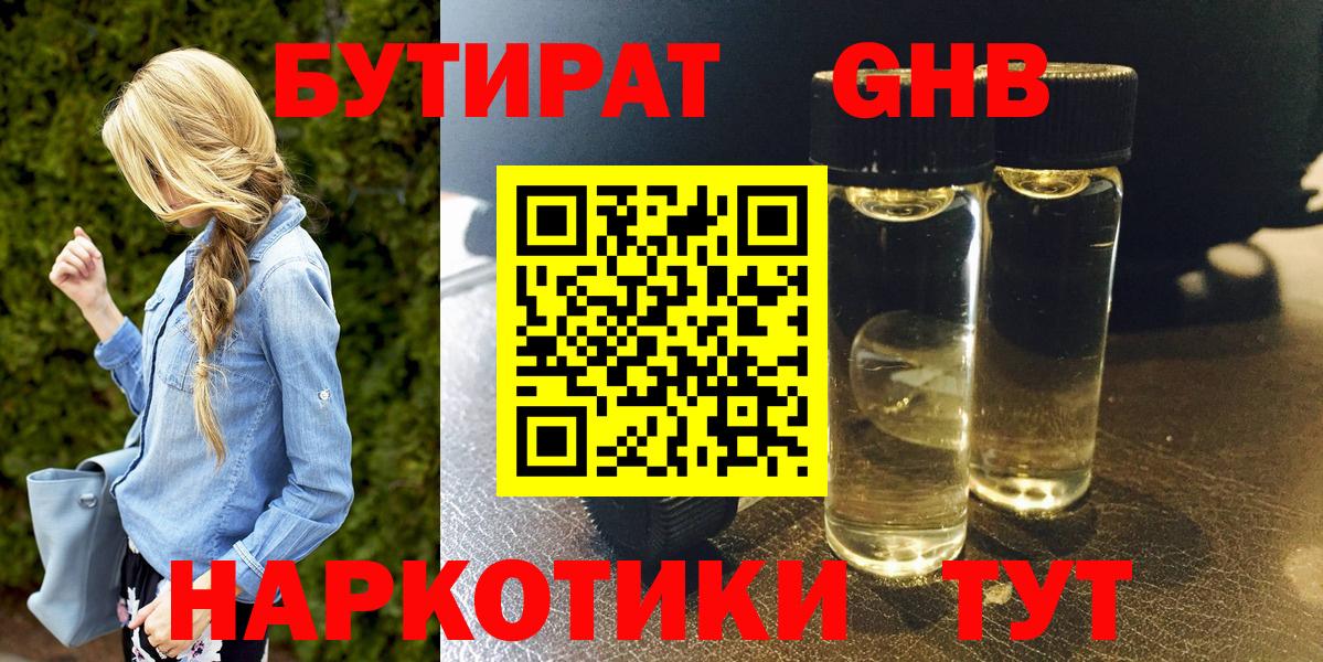 Новороссийск  БУТИРАТ жидкий экстази  Вход с VPN 