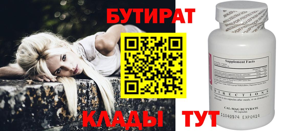 БУТИРАТ буратино Новороссийск