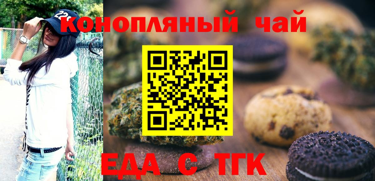 Еда ТГК марихуана  Вход с VPN  Новороссийск 
