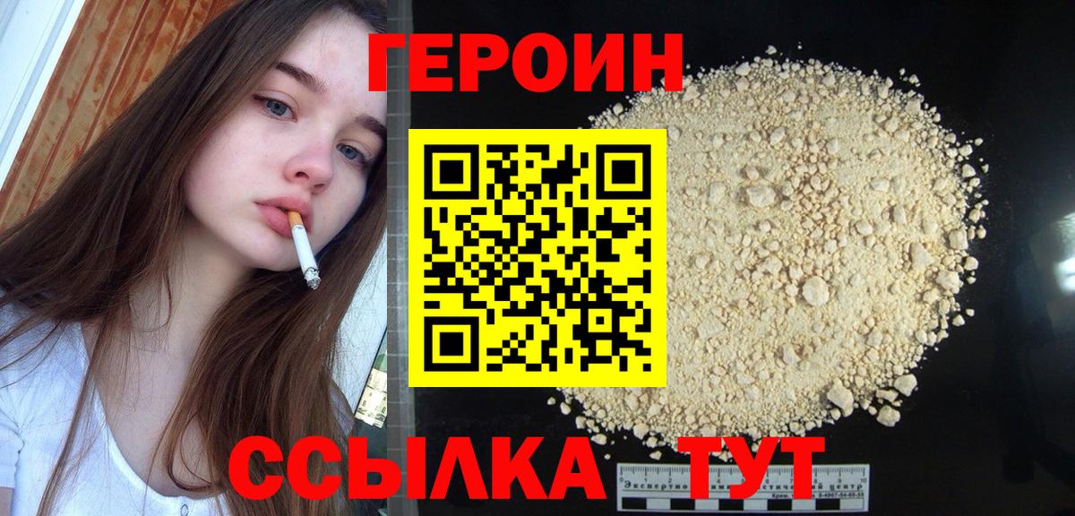 ГЕРОИН герыч Новороссийск