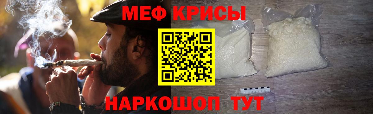 Мефедрон Новороссийск