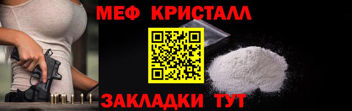Новороссийск  МЯУ-МЯУ  Меф  МЯУ-МЯУ мука  Меф кристаллы  где купить   Вход с VPN 