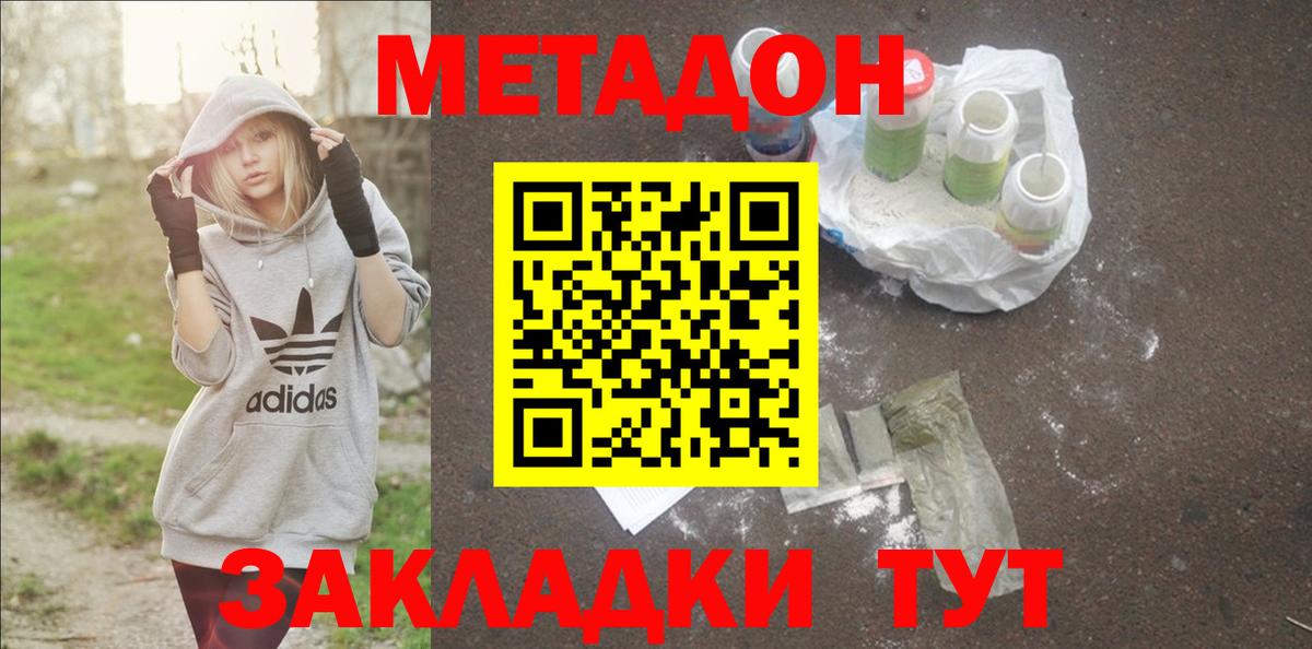 Новороссийск  Метадон мёд  Вход с VPN 