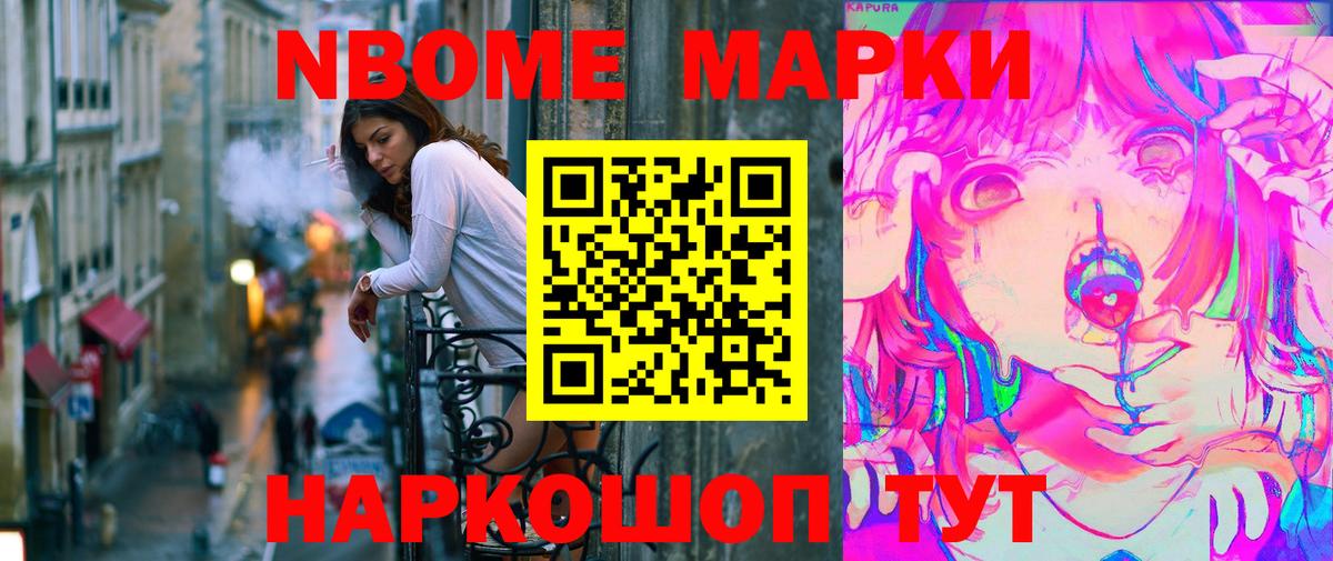 Наркотические марки 1,8мг  Наркотические марки 1,8мг  Вход с VPN  Марки N-bome  Новороссийск 