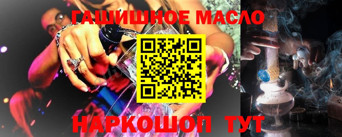 Новороссийск  ТГК THC oil  Дистиллят ТГК концентрат  Вход с VPN 