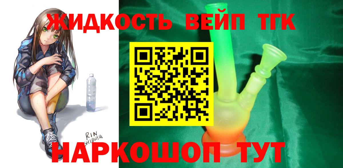 ТГК вейп с тгк Новороссийск